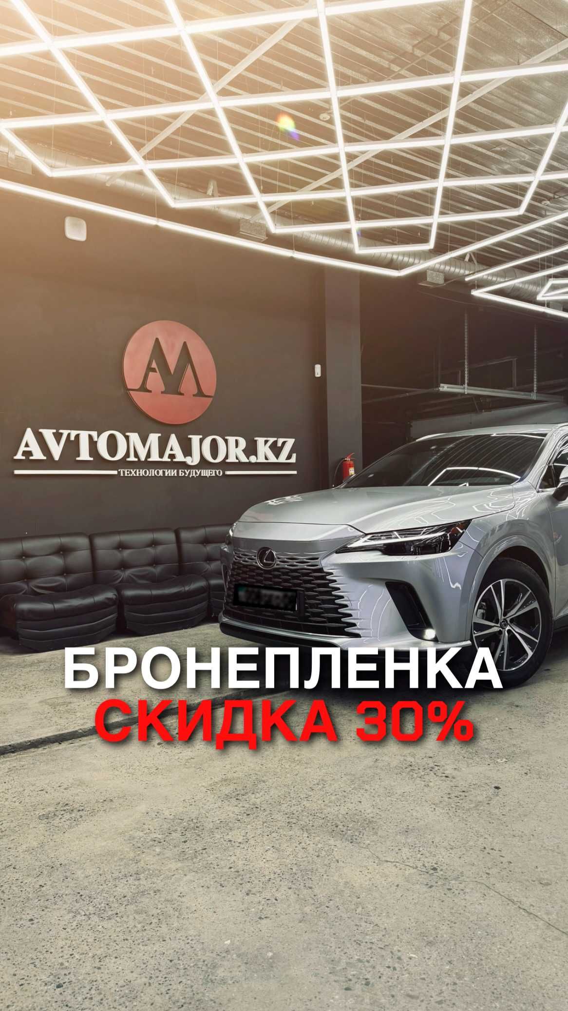 Оклейка авто/Защита авто/Бронепленка для авто со скидкой 30%: 50 000 тг. -  Прочие автоаксессуары Алматы на Olx