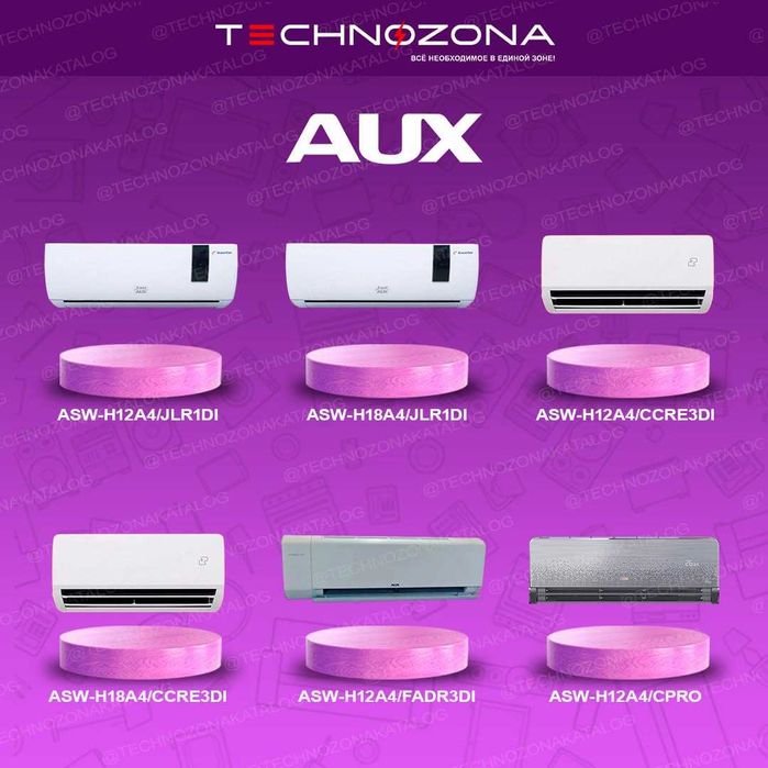 Инверторные кондиционеры AUX с официальной гарантией! Все виды TBU!