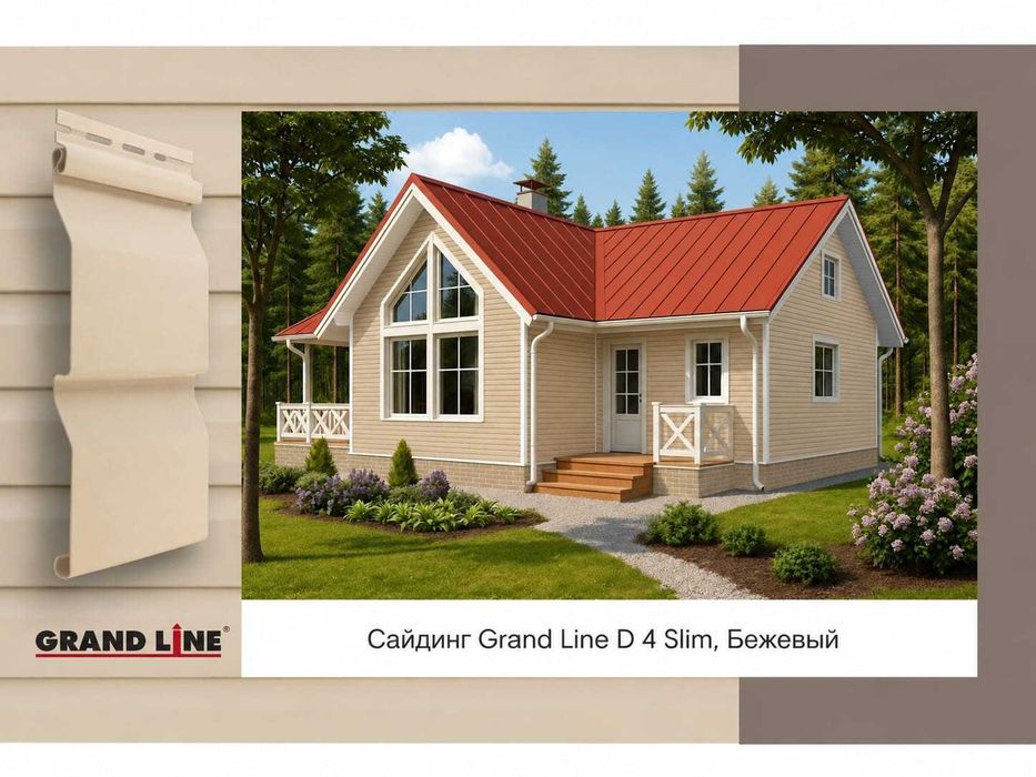 Сайдинг Grandline бежевый
