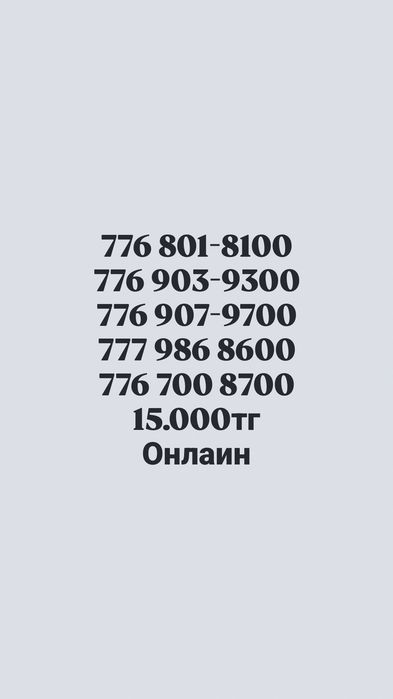 Красивые номера vip