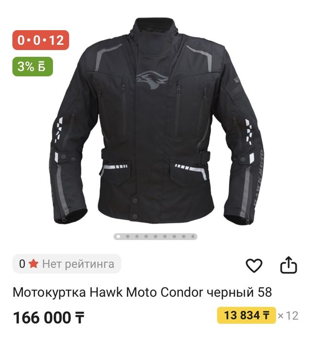 Мотокуртка Hawk Moto