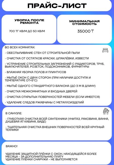 Уборка квартир/домов