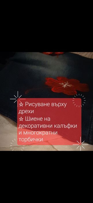 Рисуване и шиене на дрехи