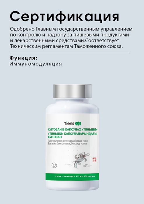 Хитозан в капсулах ‘‘Тяньши,,