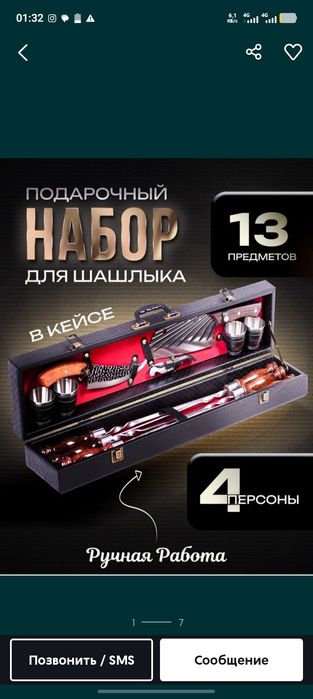 Подарок настоящему мужчине по всем вопросом по номеру телефону