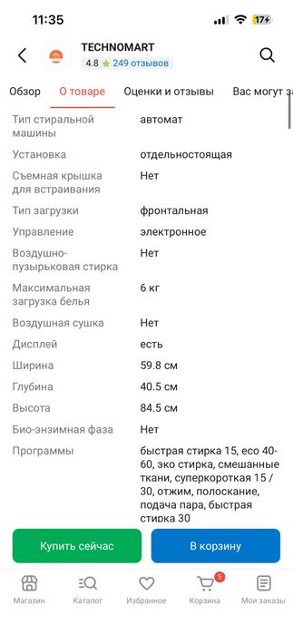 Продам стиральную машину