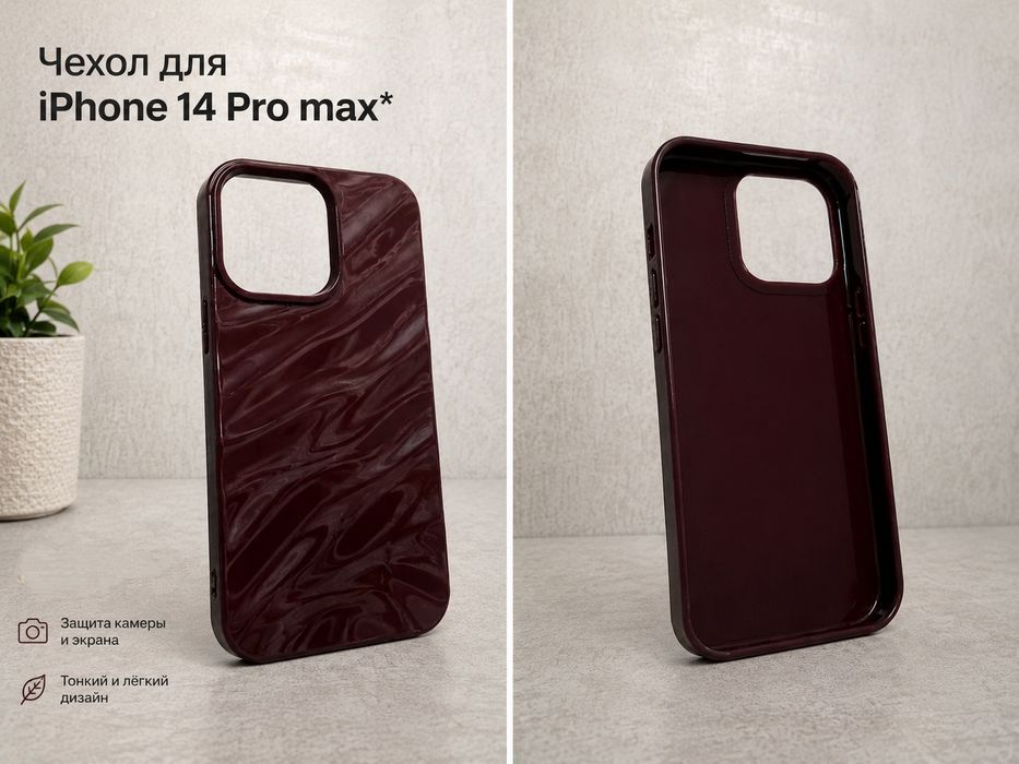 Чехол для iPhone 14 pro max