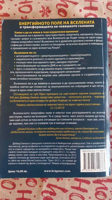 Книги - лечение с енергия