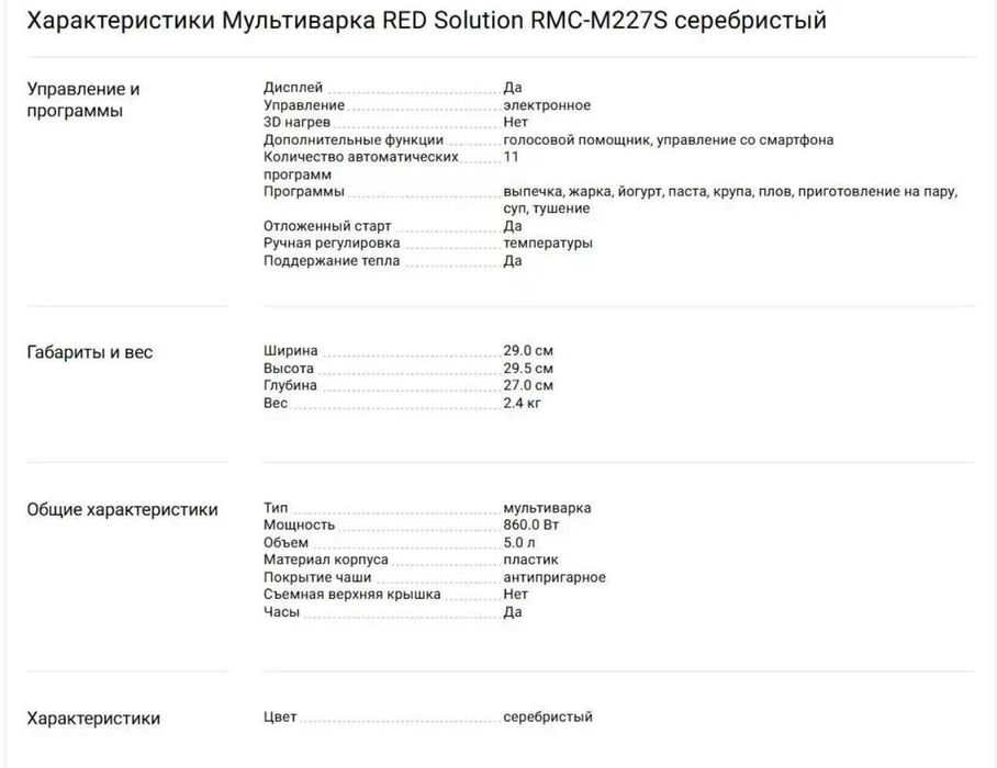 Мультиварка RED Solution RMC-M227S