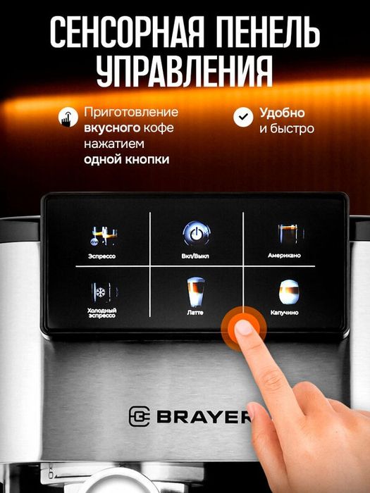 Кофеварка рожковая 3в1 BRAYER BR1127, 1350Вт, 20бар, капучинатор, вода