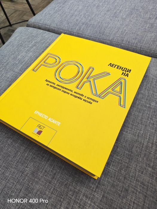 Чисто нова книга,, легендите на Рока,,