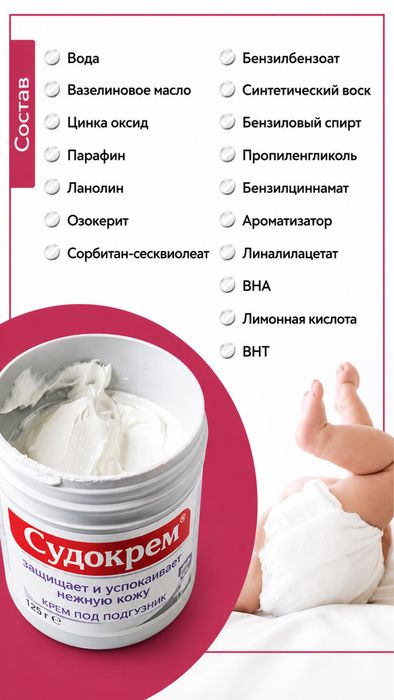 Судокрем Гипоаллергенный крем для детей под подгузник 125г. Большой