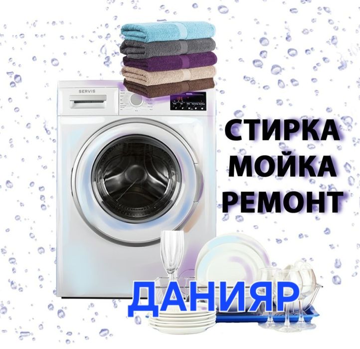 Ремонт стиральных машин...