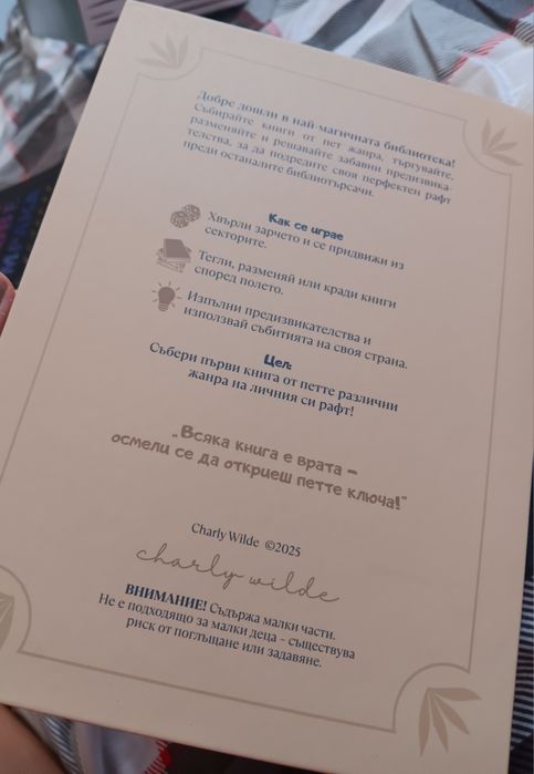 Игра Книготърсачи