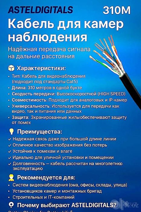 Кабель ASTEL Uzdigital
