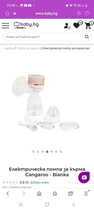 Електрическа помпа за кърма Cangaroо + подарък пликове за кърма