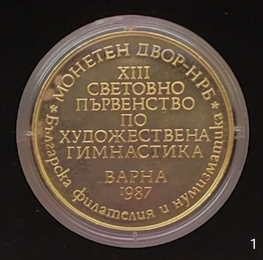 Плакет 13 свеовен конгрес 1987