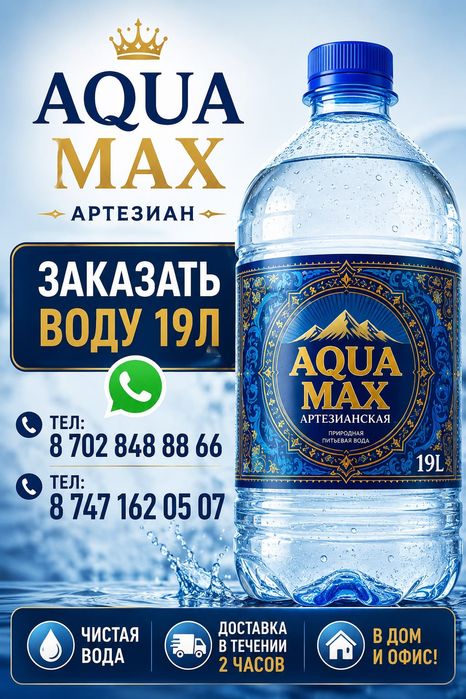 Вода для кулера 19л