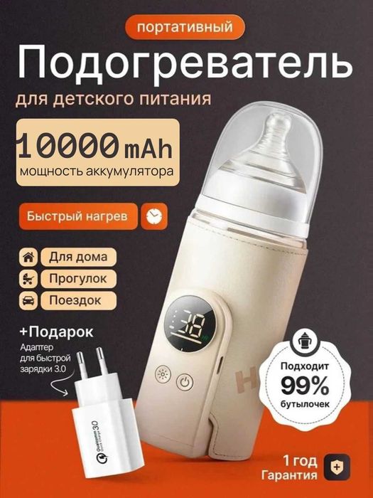 Подогреватель для молока и детских бутылочек + адаптер, 6 реж 10000мАч