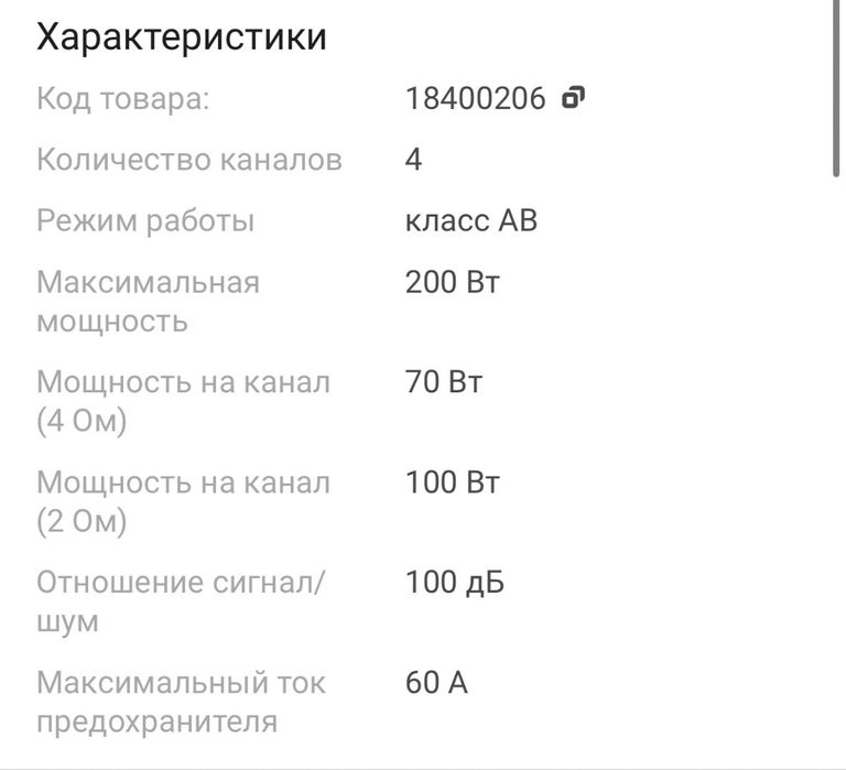 усилитель PRIDE Quattro