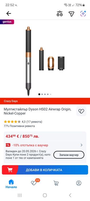 Мултистайлър Dyson HS02 Airwrap Origin, Nickel-Copper