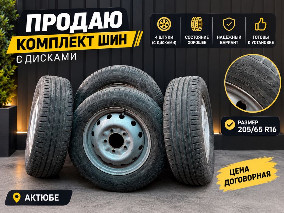 Продаются шины с дисками!