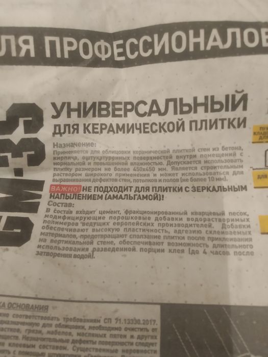 Клей для кафеля, кафельной плитки Геркулес