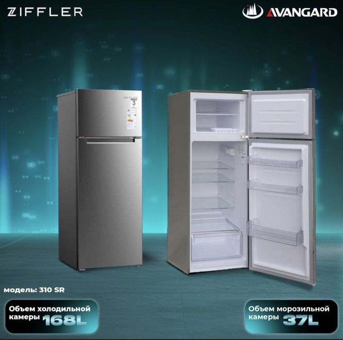 Холодильник Ziffler доставка бесплатно со склада