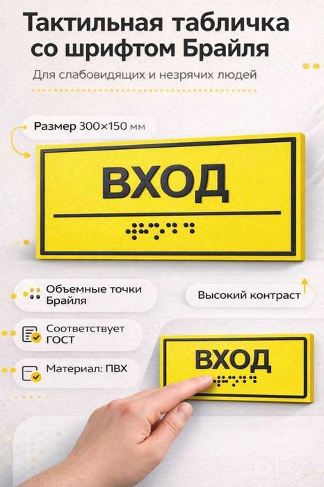 Тактильные таблички со шрифтом брайля от 55 000 сум