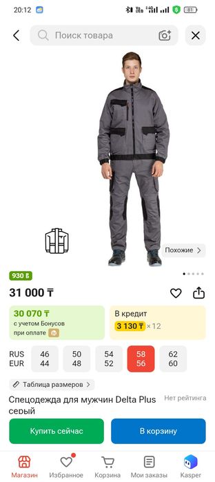 Спец одежда Delta plus