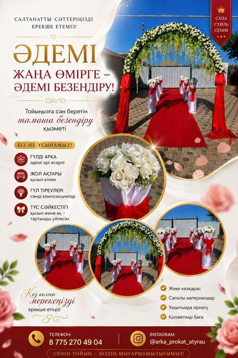 Оформление той,кұдалық