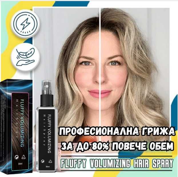 Спрей за обем и сгъстяване на косата Fluffy Volumizing