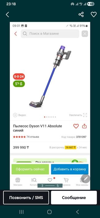 Пелесос  новый почти