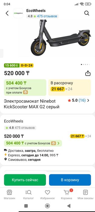 Ninebot MAX G2 с гарантией