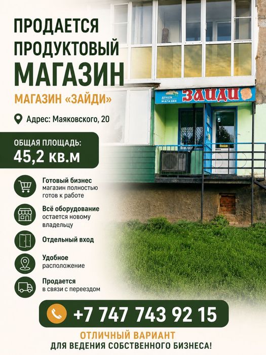 Продуктовый магазин