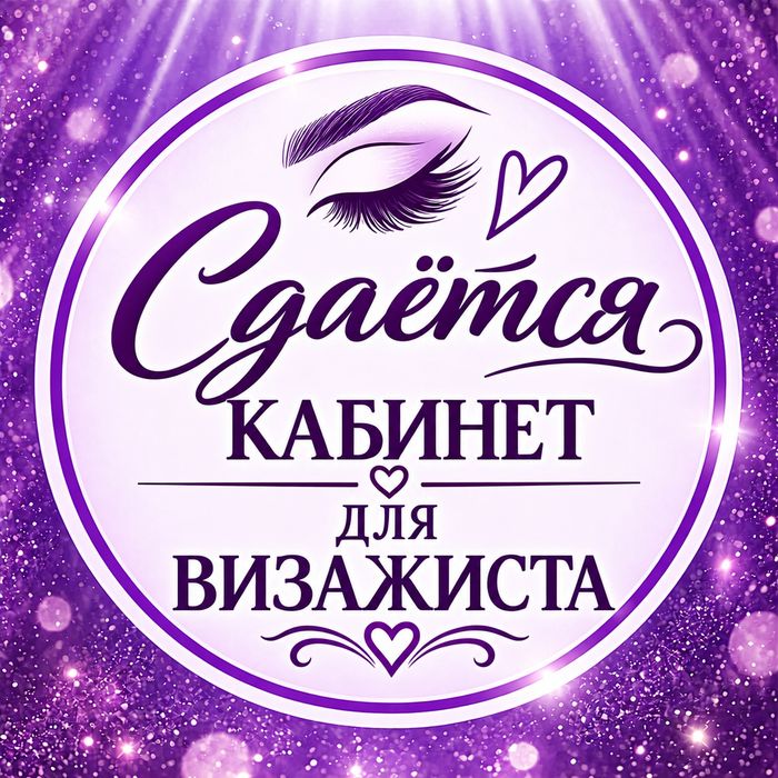 Сдам в аренду каб в салоне красоты
