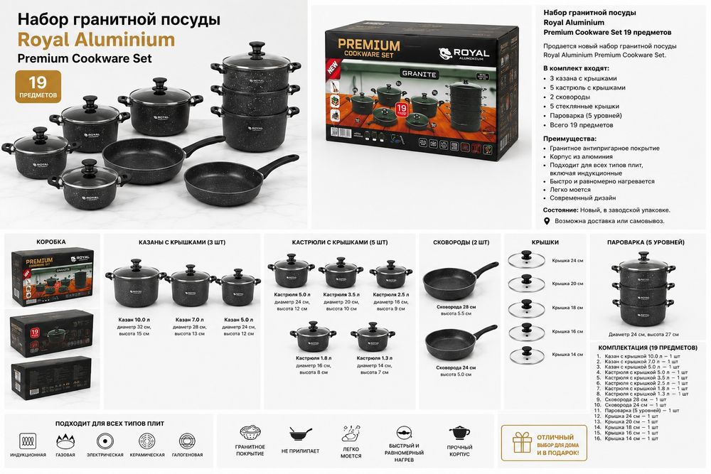 Набор гранитной посуды Royal Aluminium Premium Cookware Set 19 предмет