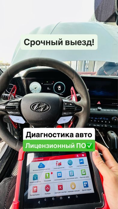 Автоэксперт, автодиагностика, көлік тексеру