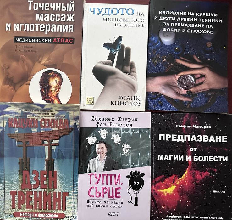 Извори на здравето- колекция от официална медицина и световните алтернативни практики