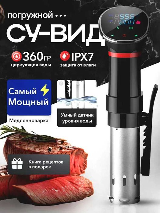 Сувид погружной, медленноварка для кухни