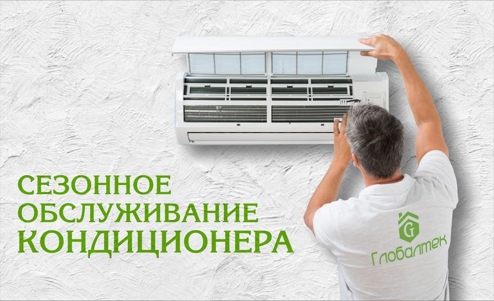 Чистка Кондиционер Диагностика