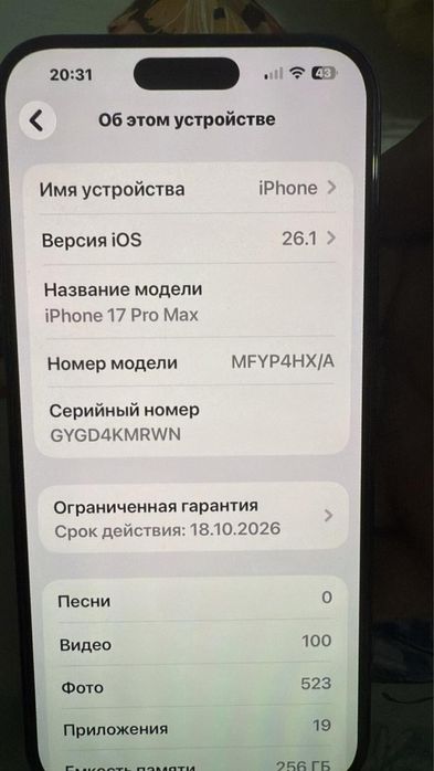 Айфон 17 про макс