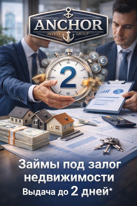 Финансирование бизнеса под залог | Тендеры | До 2 дней