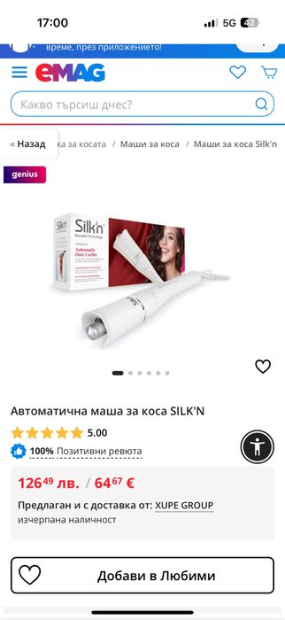 Автоматична маша за къдрици