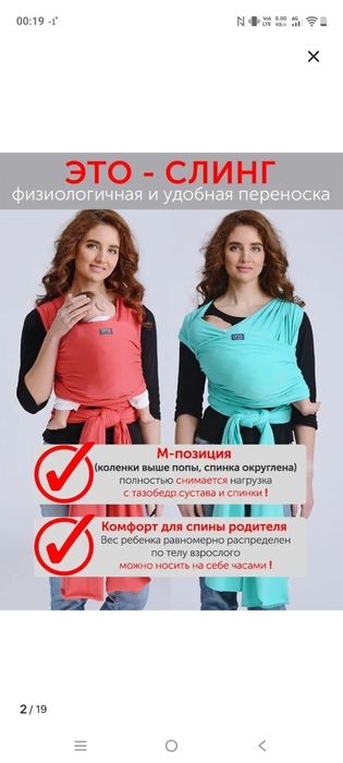 Слинг шарф 0+ Diva