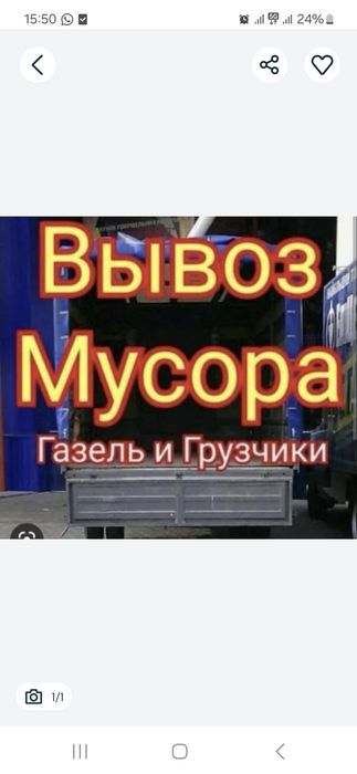 Вывоз мусора недорого. Работаем 24/7.