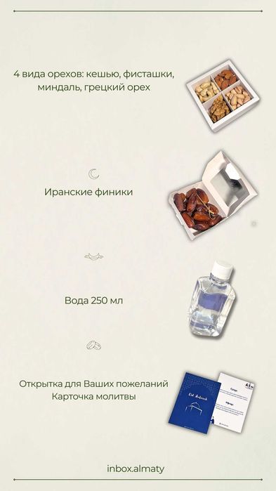 Ифтар қорап 1 - Ауыз ашарға сыйлық