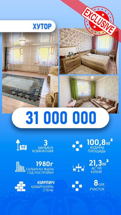 3х комнатный дом Ак Кайын Кайсар Империя
