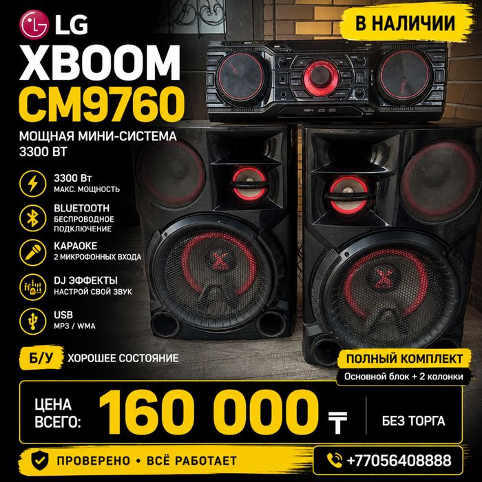 мощная  музыкальная система LG XBOOM CM9760.