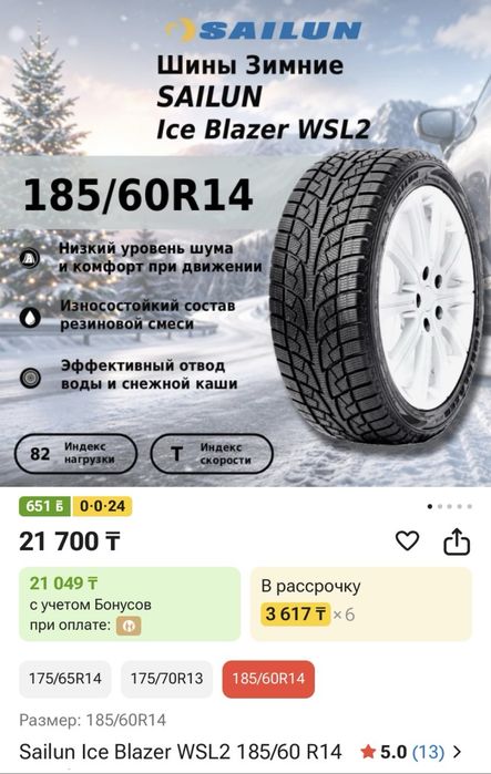 Зимние шины с дисками 185/60/14 (Lada)
